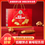 徐福记送福到家0糖0蔗糖健康饼点礼箱680g