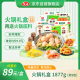 安井 火锅套餐礼盒 1877g 虾滑牛肉丸火锅丸子组合  8种食材送底料