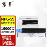 京呈适用佳能NPG-59碳粉IR2002G粉盒2204L墨盒2202DN 2204N 2206N硒鼓 NPG-59粉盒黑色超大容量