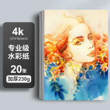 晨光（M&G） 绘画专用用纸 素描水粉速写水彩手绘画册马克笔绘画白纸草稿纸初学儿童美术生专用涂鸦画纸 【水彩纸】4K 20张 230g