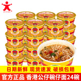 公仔面海鲜迷你碗仔面 方便面桶装 小碗速食泡面 香港公仔面碗面 番茄鸡蛋味24碗