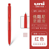 uni三菱按动中性笔UMN-155低阻尼水性笔0.5/0.38mm彩色水笔学生文具考试签字教师礼物 红色|0.5mm 10支装