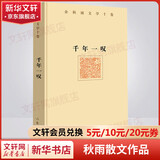 千年一叹 精装珍藏版 余秋雨散文作品集 余秋雨文学十卷 余秋雨至为珍贵的代表作