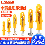 CREABY小黄鱼塑料膨胀管膨胀螺丝胶塞螺栓涨塞6mm8mm10mm自攻螺丝套装 M6*30 [50套] 配不锈钢沉头自攻