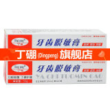 Ding peng官方店 丁硼抑菌乳膏 丁鹏牙齿口腔膏丁硼抑菌膏牙龈儿童牙膏 牙齿脱敏膏55g*2支