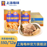 梅林（MALING） 上海梅林罐头清蒸猪肉肉制品炖汤好帮手火锅汤底 清蒸猪肉550g*12罐