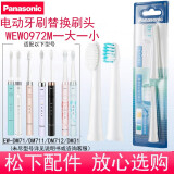 松下（Panasonic）电动牙刷刷头 柔软细刷毛  2只装替换牙刷头适用于松下电动牙刷巧笔刷EW-DM71/DM711/DM712/PDM7B WEW0972M一大一小 2支