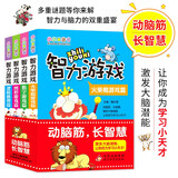 小小口袋书：智力游戏（套装共4册）