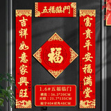 思泽诺2026马年春节对联高档绒布自粘乔迁家用入户过年大门福字门贴春联 五福临门1.6#+福字40#1张