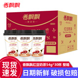 香飘飘红豆奶茶30杯整箱多种口味早餐下午茶速溶奶茶粉冲调团购送礼批发 【30杯】红豆奶茶54g（限定款）