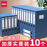 得力（deli） 【10个装】档案盒塑料文件盒A4资料盒文件盒档案文件架收纳凭证办公用品批发 A4/背宽25mm 33509-10