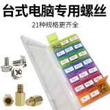 恒虎 台式电脑装机螺丝钉机箱风扇螺丝硬盘螺钉主板螺丝电源风机 收纳盒（空盒）