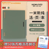 【全网低价】国誉(KOKUYO)一米新纯B5活页本办公笔记本子活页纸可替换附索引页 40张 绿色 WSG-RUSP11G