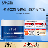 依泉（Uriage）精研修护优效强韧面霜50ml保湿滋润补水舒缓泛红敏感肌 法国进口