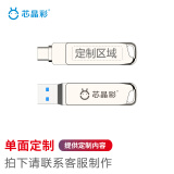 芯晶彩 手机U盘 Type-C USB3.1双接口手机电脑两用双头高速优盘车载音响（刻字企业定制LOGO批发） 单面定制【联系客服】 32GB