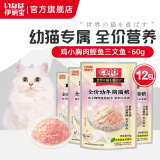 伊纳宝湿粮包妙好猫零食猫粮奖励妙鲜包猫湿粮鲜封包海洋鱼猫用猫咪湿粮 【幼猫】鸡肉鲣鱼三文鱼60g*12包
