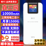 格行移动随身wifi充电宝二合一无线网卡便携式随身wifi6十大排名宿舍车载随身wifi非5g无限流量2024款 【升级版】三网切换/送1000G+快充线