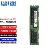 三星（SAMSUNG）DDR4 DDR3 服务器内存条ECC RDIMM REG适用联想华硕戴尔惠普浪潮工作站内存 服务器内存DDR4 2666 RECC 16GB 1条