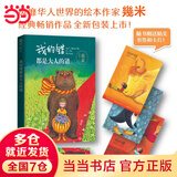 当当几米作品系列：我的错都是大人的错