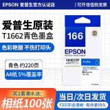 爱普生（Epson）原装T166墨盒T1661-4黑色彩色墨盒 适用于ME10/ME101 T1662青色墨盒/库存
