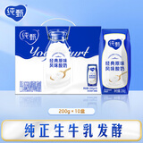 纯甄进口发酵菌原味风味酸奶200g*10盒/提【经典原味】部分四月产