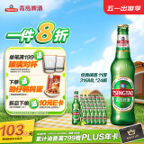 青岛啤酒（TsingTao）经典啤酒 11度 316ml*24瓶 整箱装 五一出游