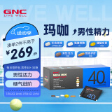 GNC健安喜充电包每日营养包*30袋 男性40+复合维生素矿物质钙 鱼油玛咖奶蓟 护肝无惧中年危机