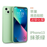 英悦 适用苹果13手机壳iPhone13Pro Max液态硅胶Mini软壳镜头全包防摔超薄保护套 苹果13【抹茶绿】液态硅胶·肌肤手感·配钢化膜