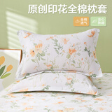 博洋家纺100%全棉枕套单件纯棉枕芯套枕头套情侣对枕套 一对装48*74cm 花逸（100%纯棉对装）
