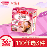 花王（KAO）美舒律蒸汽眼罩/热敷贴12片装 （玫瑰香型）推荐长时间用眼使用  眼部按摩（日本进口）