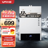 优盟（UM）燃气热水器 恒温 强排速热式家用洗澡煤气 热水器 12L UWT77白色 管道天然气