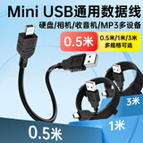 赢潜梯形口数据线0.5米mp3行车记录仪mp4诺基亚老年手机收音机蓝牙音箱V3火火兔mini usb老款充电线