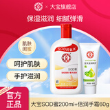 大宝sod蜜100ml补水保湿全身学生护肤擦脸身体乳液男女士抗氧化 SOD蜜200ml+滋润手霜60g