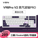 VGN V98PRO V2 三模有线/蓝牙/无线 客制化键盘 机械键盘 电竞游戏 办公家用 全键热插拔  gasket结构 V98Pro-V2 蒸汽波轴Pro 黑加仑