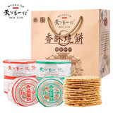 天下第一村山东特产周村香酥烧饼80gX6袋传统经典甜咸味糕点零食芝麻饼 80gX6袋咸【无礼袋普通快递】