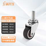 房先生静音丝杆万向轮小型活动轮子微型转向滑轮橡胶滚轮带轴承家具脚轮 亮面镀铬1.5英寸M8*20万向轮