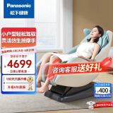 松下（Panasonic） 按摩椅家用小户型多功能智能电动按摩沙发椅MA05送长辈爸妈生日礼物mini按摩椅 薄荷绿