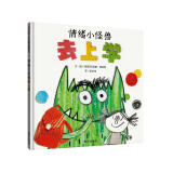 【信谊】情绪小怪兽去上学（3-8岁）入学行为规范启蒙 名师梅子涵推荐童书绘本