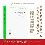 论法的精神下册 孟德斯鸠启蒙思想巨著汉译名著本