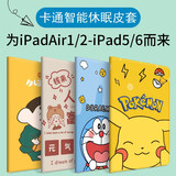 唯少 ipad5/6保护套9.7英寸苹果air1/2保护壳2018/17卡通可爱电脑支撑硅胶防摔皮套 书本款【开心皮卡】 iPad 5/6/Air1/Air2【9.7英寸】