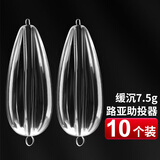 钩锋助投器路亚助抛器套装微物缓沉远投透明马口白条飞蝇钩瓜子亮片 缓沉助投器7.5g带钢针10只装