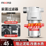 MEENA电热水器前置过滤器滤瓶家用厨下式净化器洗衣机水龙头自来水花洒滤水器除氯马桶沐浴淋浴室净水器 1机1芯【滤除杂质/泥沙/铁锈】