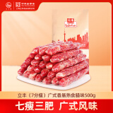 立丰（lifefun） 中华老字号 优级腊肠（7分瘦）广式香肠熟食腊味500g