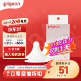 贝亲（Pigeon）自然实感第3代启衔奶嘴 宽口径奶嘴 LL号-2只装 BA137  9个月以上