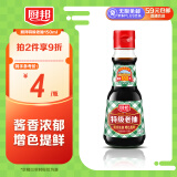 厨邦酱油 老抽系列 特级老抽【特级酱油】150ml 小瓶卤煮红烧酱油 