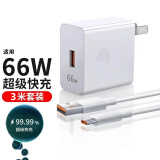 胜粒type-c数据线快充线6A超级闪充电器120W/100W/88/66W安卓5A适用于华为mate40/50/60nova/p荣耀套装 【66W快充套装】超级快充头+3米快充线