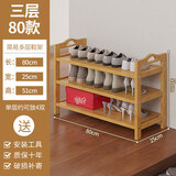 竹艺佳（ZHUYIJIA） 鞋架多层简易家用收纳架现代简约防尘置物架竹鞋架子经济型鞋柜 3层80长(平板)