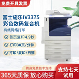 【二手九成新】富士施乐 3370/3375 彩色高速复合机 双层输稿器打印复印扫描一体 办公室写字楼 3370/3373/3375随机发货