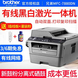 兄弟（brother） MFC-7880DN 黑白激光打印机多功能一体机A4自动双面有线网络办公 官方标配+原装粉仓