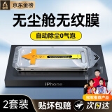 VEZO适用苹果13防窥钢化膜iPhone13pro手机膜防偷窥防摔抗指纹全屏覆盖高清隐私保护膜无尘仓秒贴max 2套【加强版-高清膜】强抗指纹丨听筒防尘丨全屏覆盖 iPhone13/13Pro通用